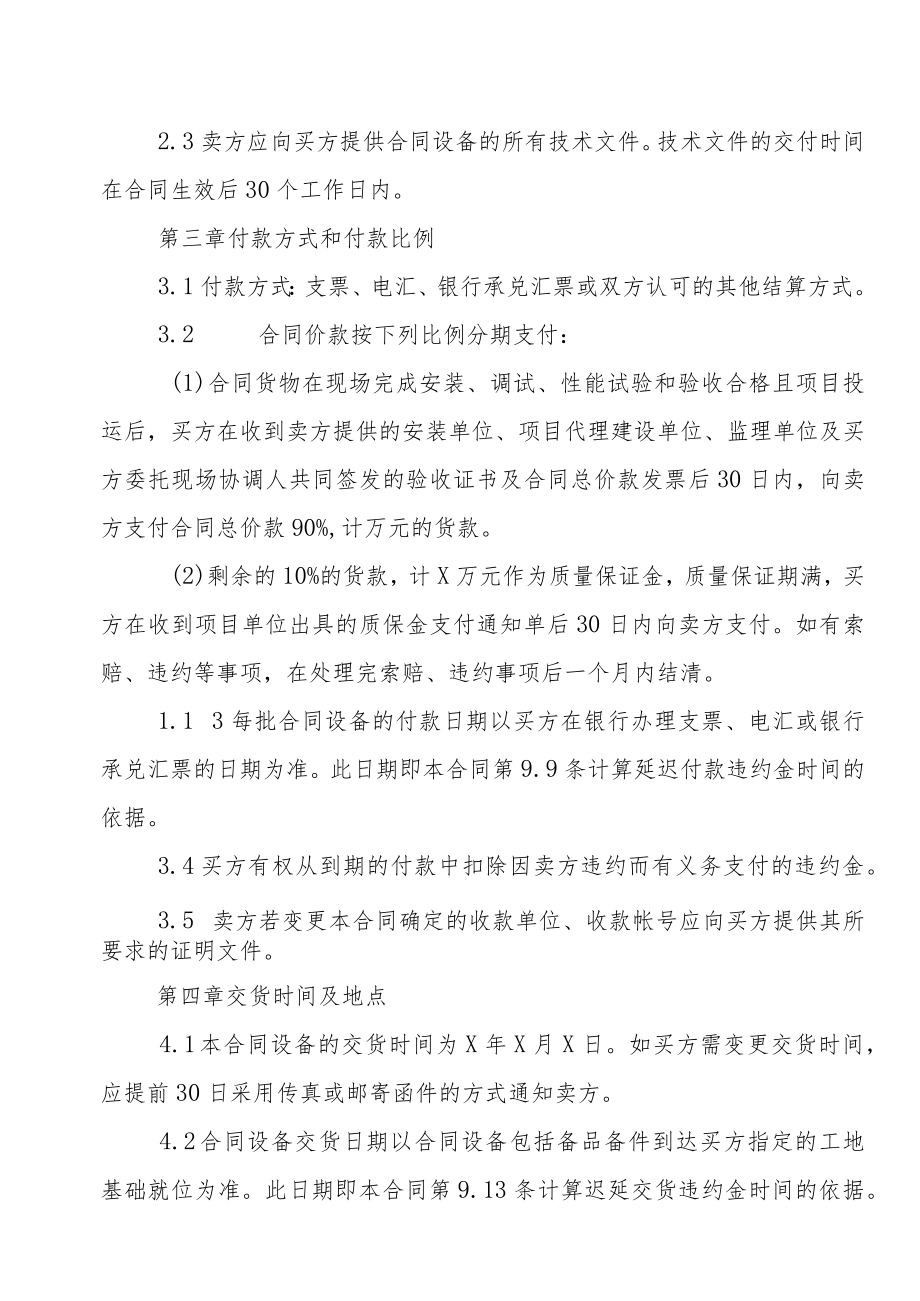 XX电力发电公司电抗器采购合同(202X年).docx_第2页