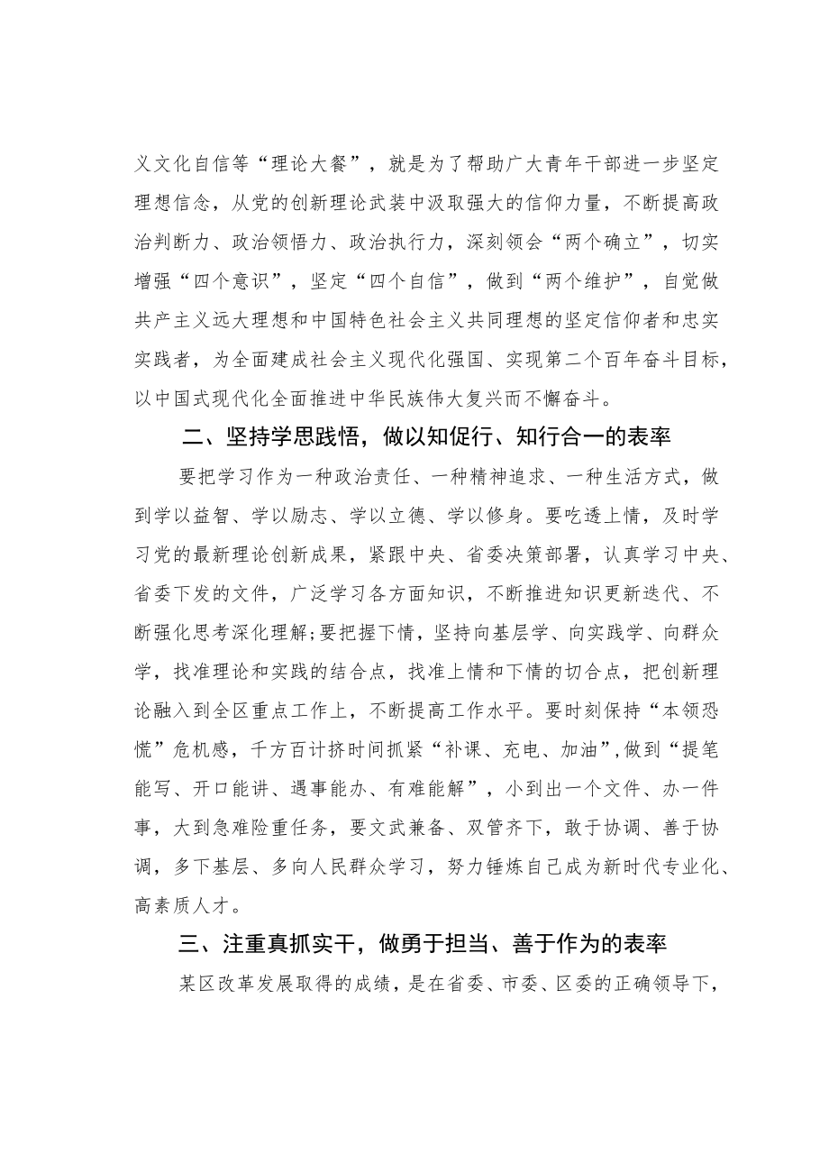 某某区委组织部长在全区优秀中青年干部培训班开班式上的讲话.docx_第2页