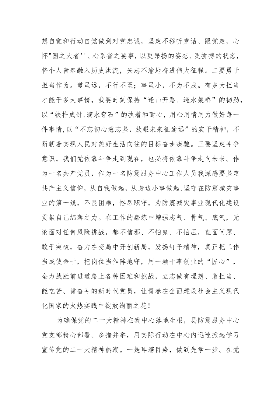 防震服务中心党员学习党的二十大专题读书活动心得体会.docx_第2页