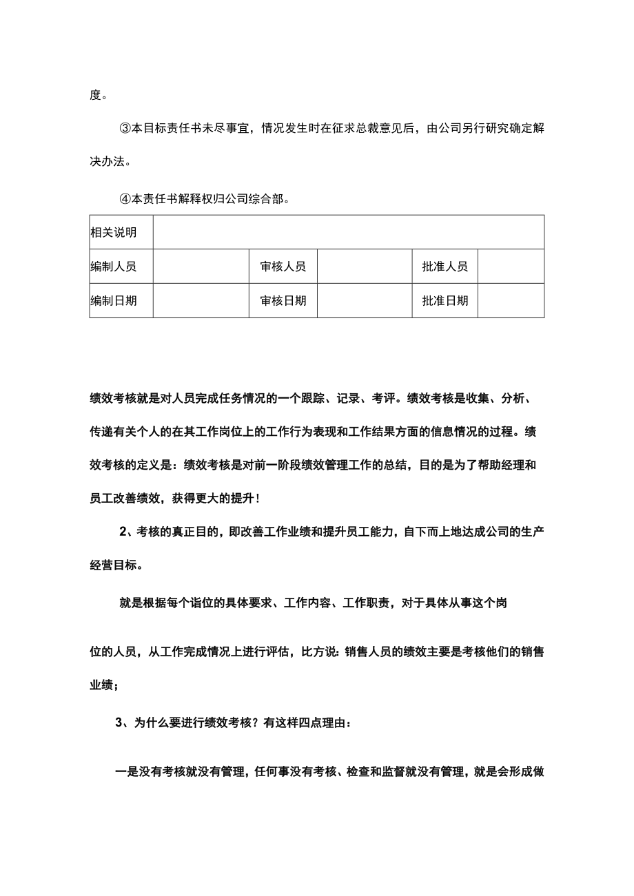 项目经理绩效考核方案.docx_第3页