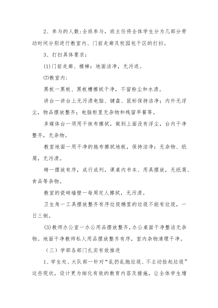 中学劳动教育周活动方案三篇合集.docx_第2页