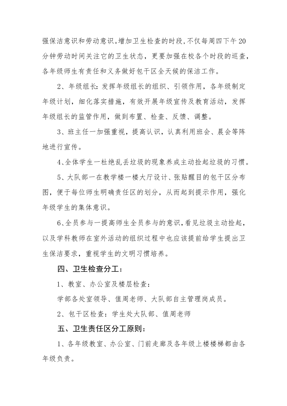 中学劳动教育周活动方案三篇合集.docx_第3页