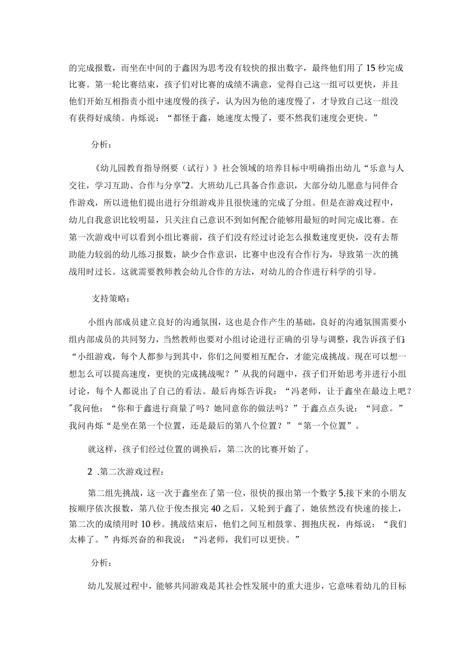 浅谈报数游戏在幼儿园活动中的运用 论文.docx_第2页