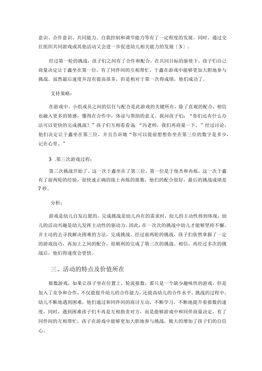 浅谈报数游戏在幼儿园活动中的运用 论文.docx_第3页