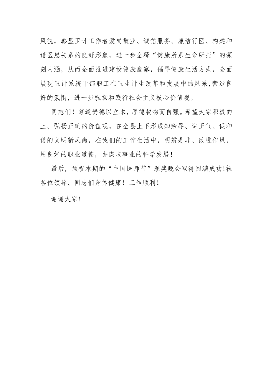 某县领导在全县庆祝“中国医师节”晚会上的致辞讲话.docx_第3页