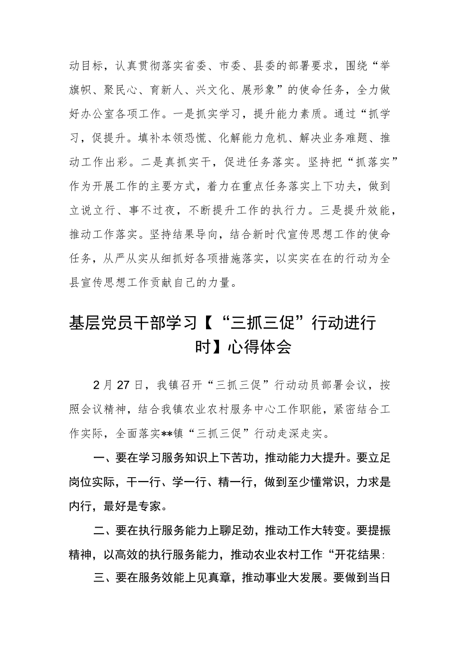 街道基层党员干部【“三抓三促”行动进行时】心得体会三篇.docx_第2页