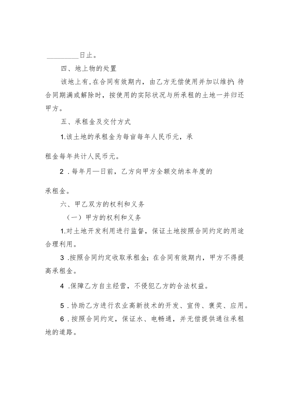 土地承包转让合同协议书范本一.docx_第2页