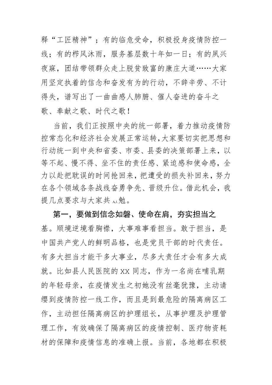 在庆祝“五一”国际劳动节暨纪念“五四”运动大会上的讲话.docx_第2页