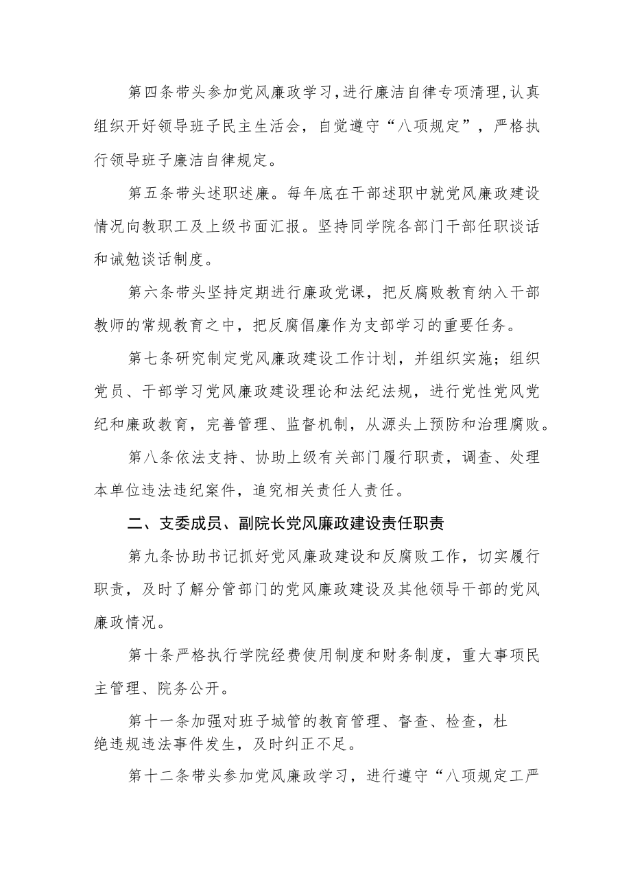 学院党风廉政建设责任制度.docx_第2页