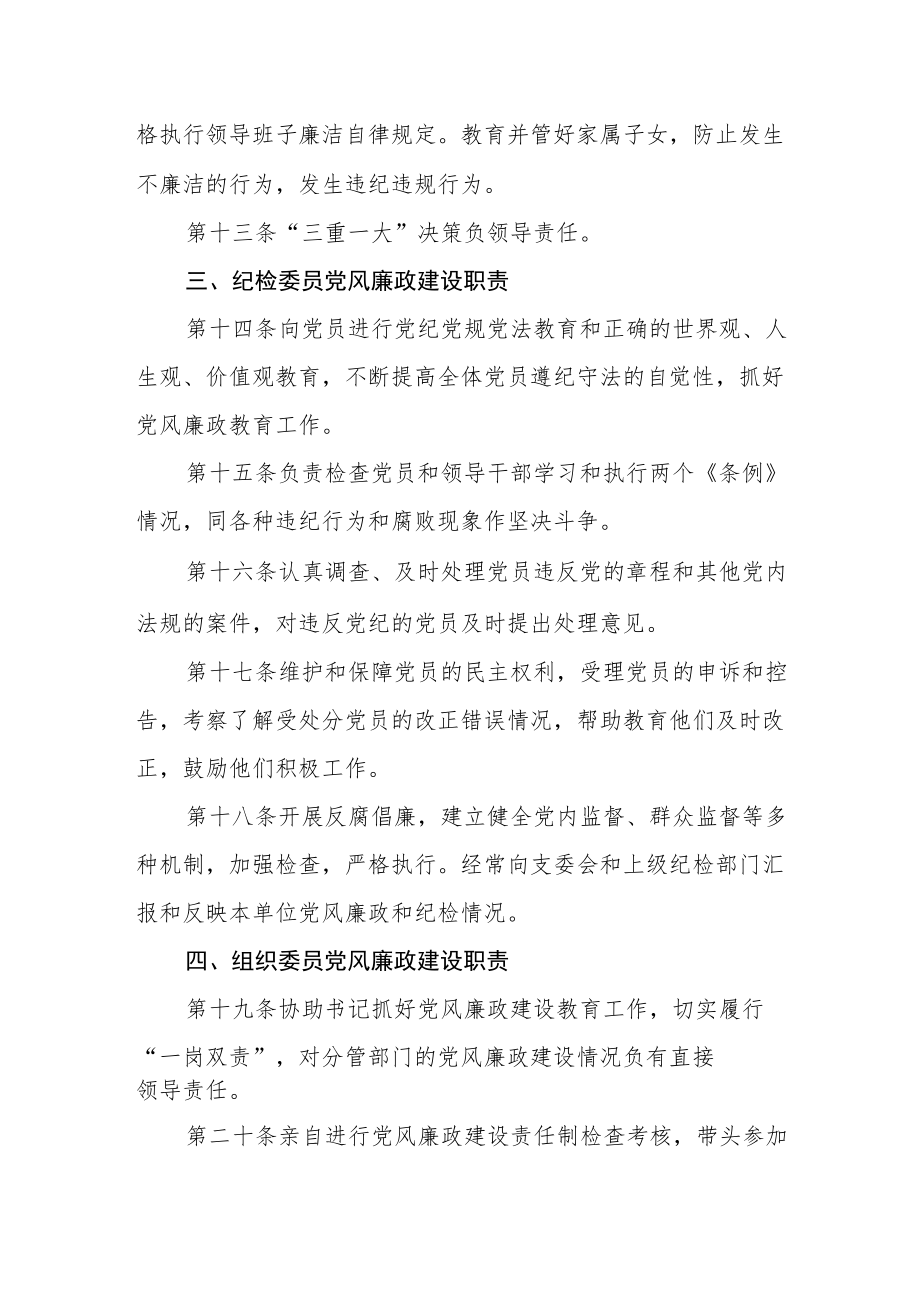 学院党风廉政建设责任制度.docx_第3页