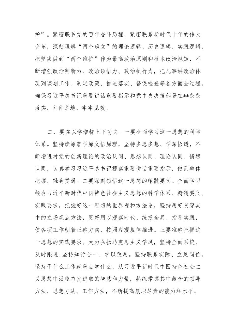 主题教育自身思想体会发言.docx_第2页