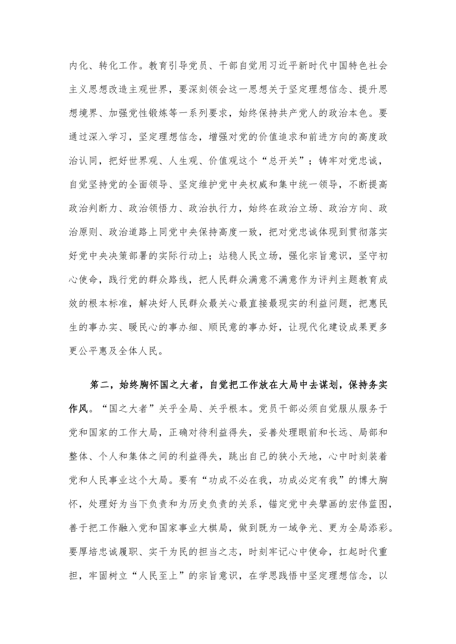 指导组在参加党组中心组主题教育集中学习时的发言提纲.docx_第2页