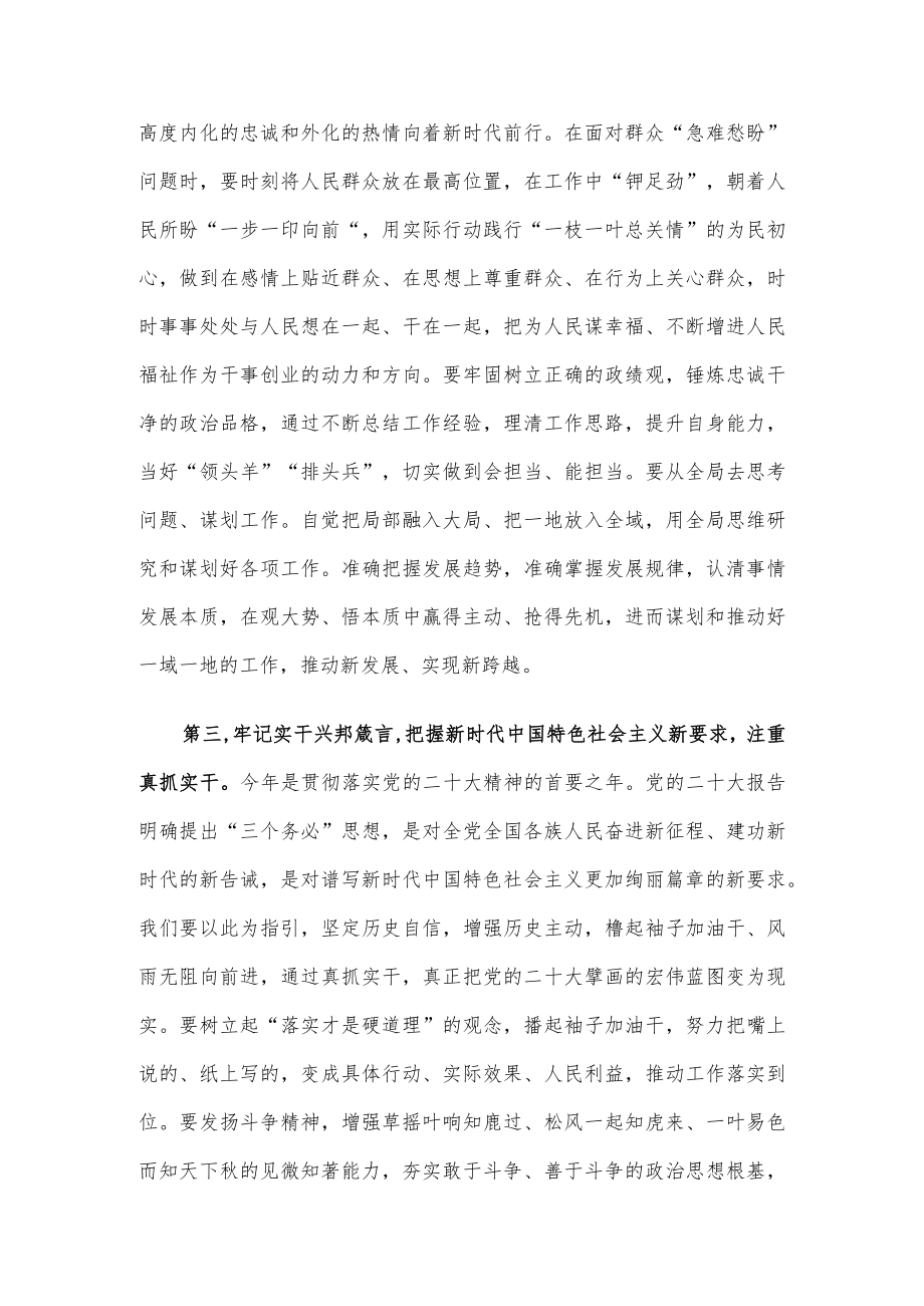 指导组在参加党组中心组主题教育集中学习时的发言提纲.docx_第3页