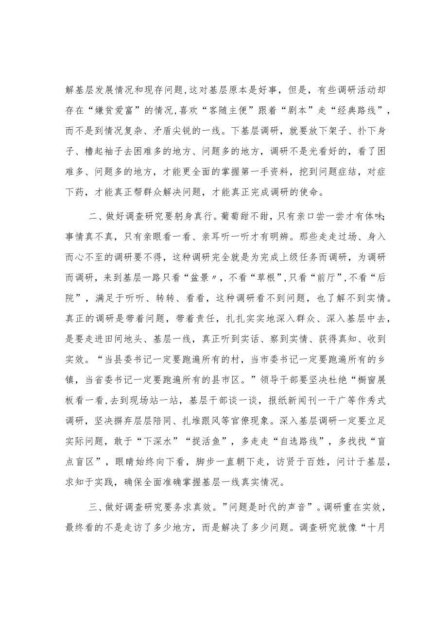 大兴调查研究研讨发言1900字.docx_第2页