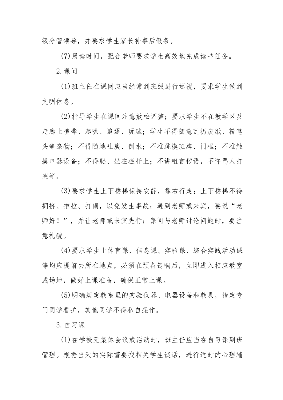 学校班主任工作常规.docx_第2页