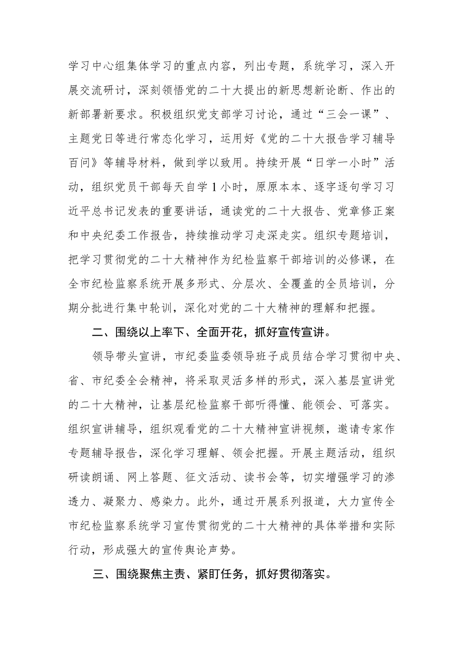 纪委监委干部学习贯彻党的二十大精神心得体会3篇通用.docx_第3页