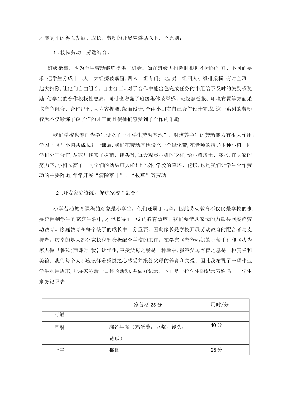 浅谈如何将劳动教育课程落到实处 论文.docx_第3页