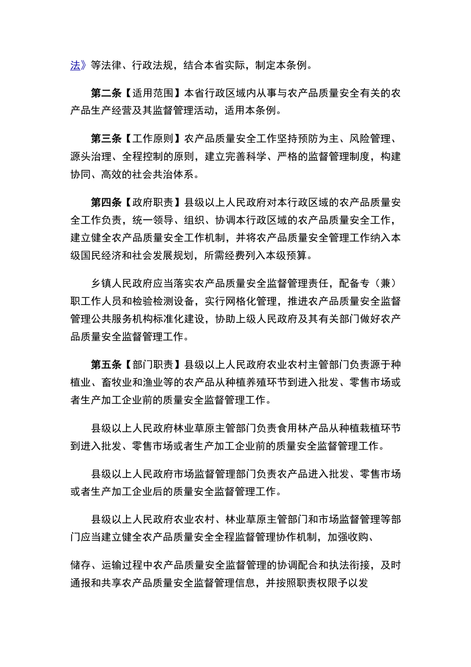 《山西省农产品质量安全条例（修订草案）》.docx_第2页