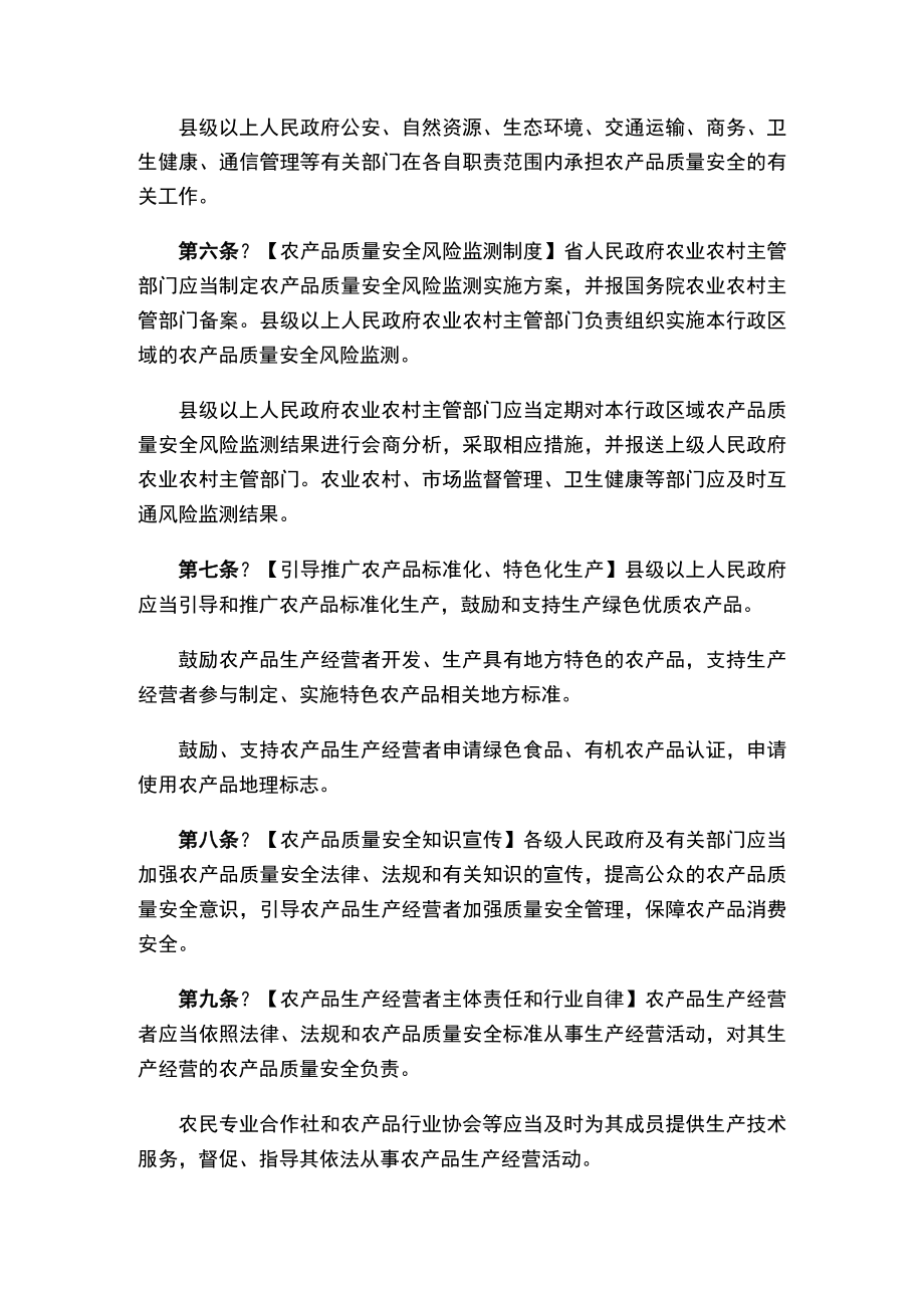 《山西省农产品质量安全条例（修订草案）》.docx_第3页