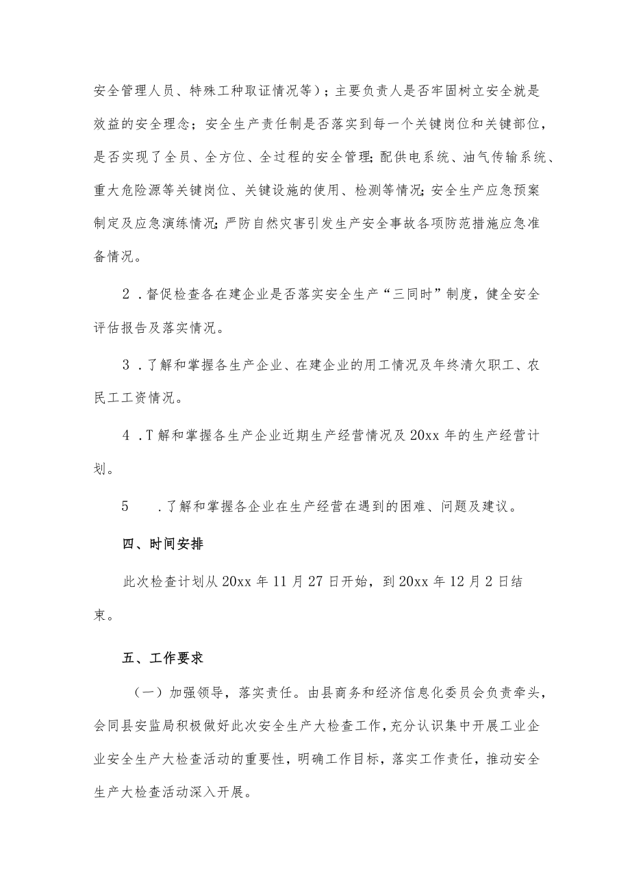 安全生产警示教育月活动方案3篇供借鉴.docx_第2页