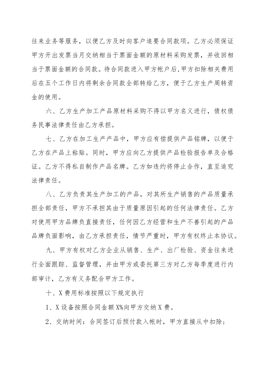 XX设备集团与XX销售公司X设备销售合作协议（202X年）.docx_第2页