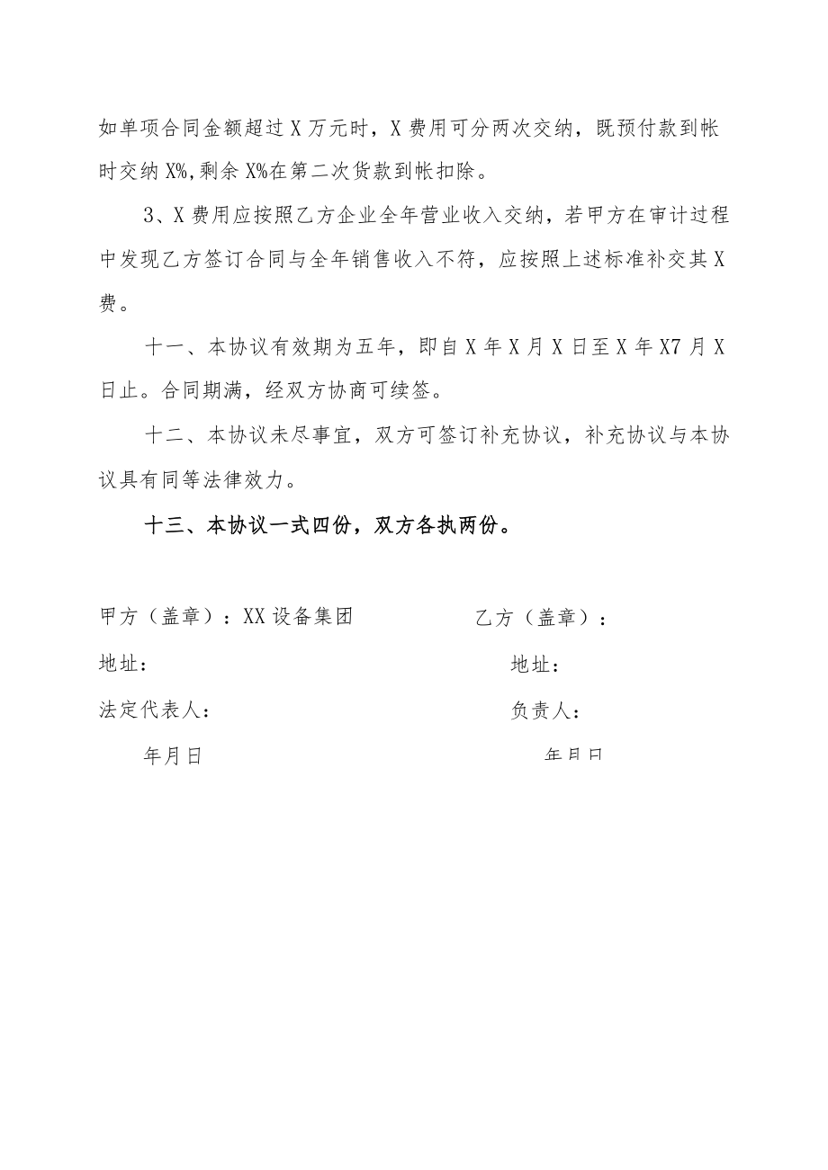 XX设备集团与XX销售公司X设备销售合作协议（202X年）.docx_第3页