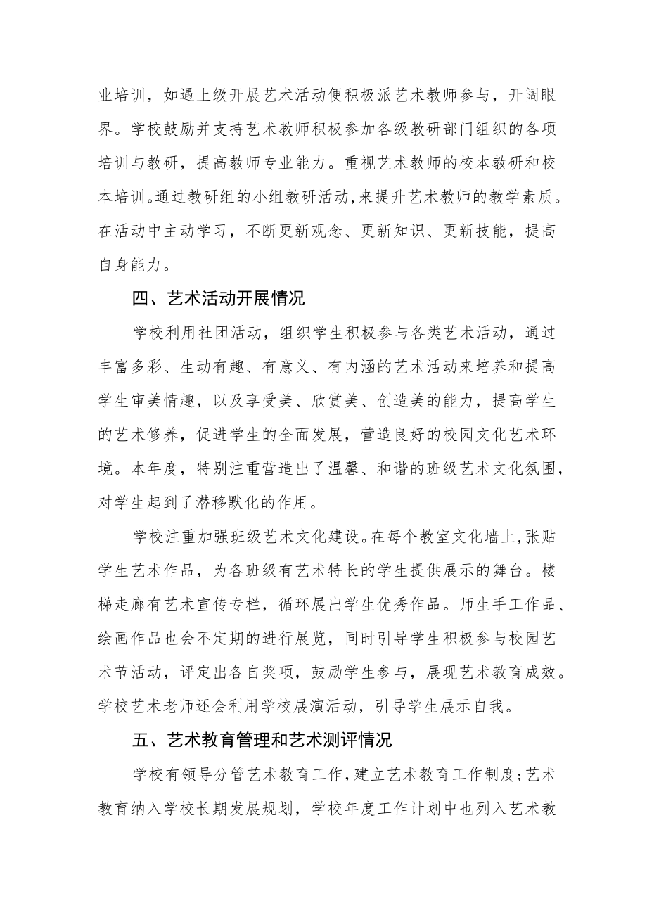 学校艺术教育工作自评结果.docx_第2页