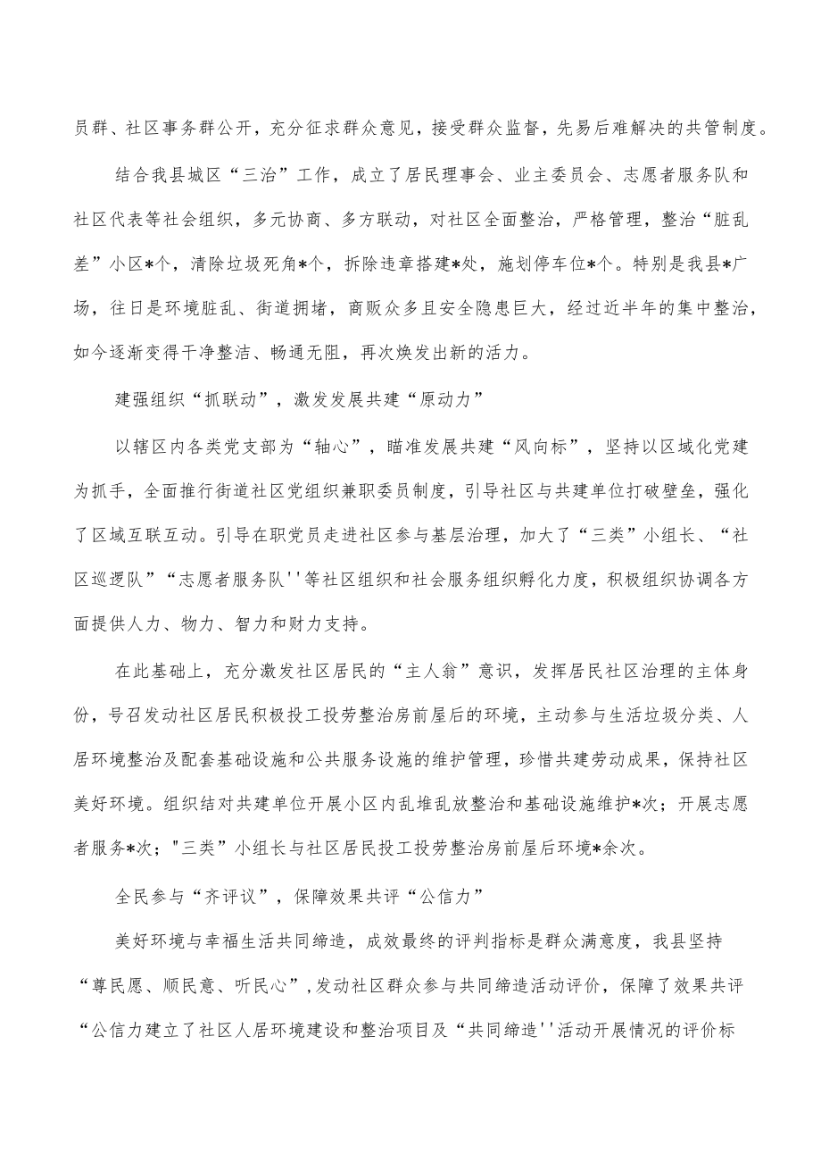 社区结对工作经验亮点做法.docx_第2页