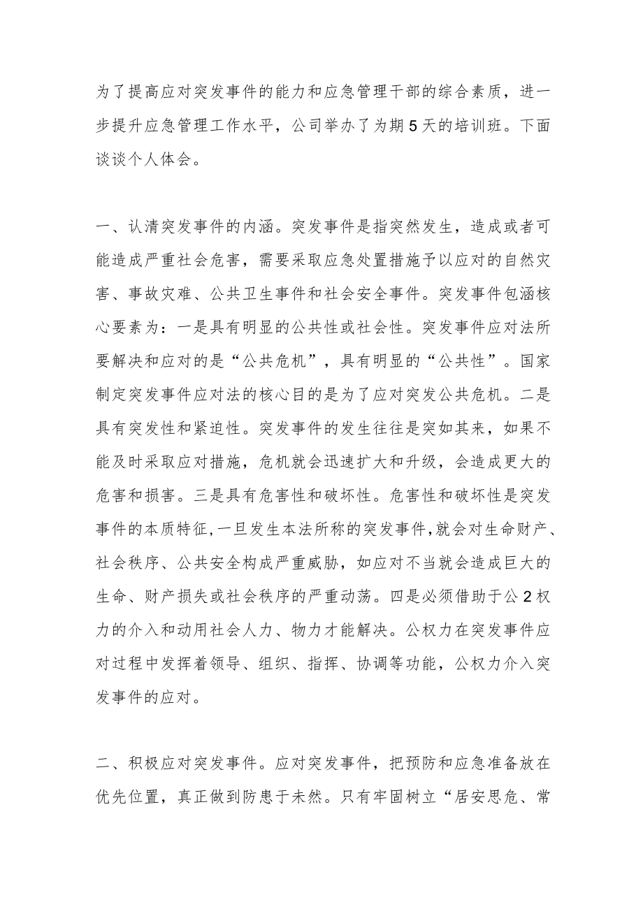 （2篇）关于应急管理培训心得体会.docx_第3页