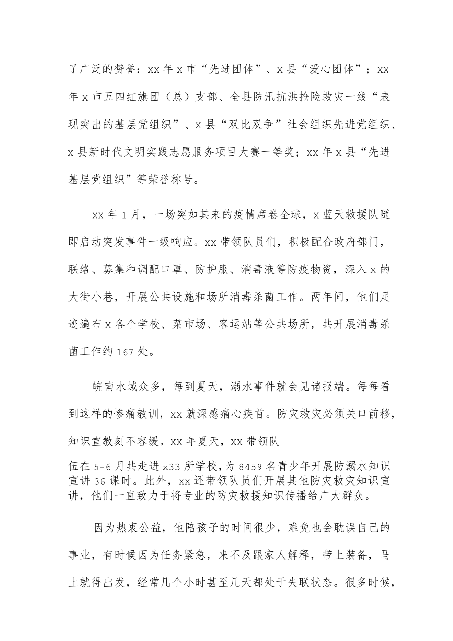 劳动模范荣誉称号获得者先进事迹.docx_第3页