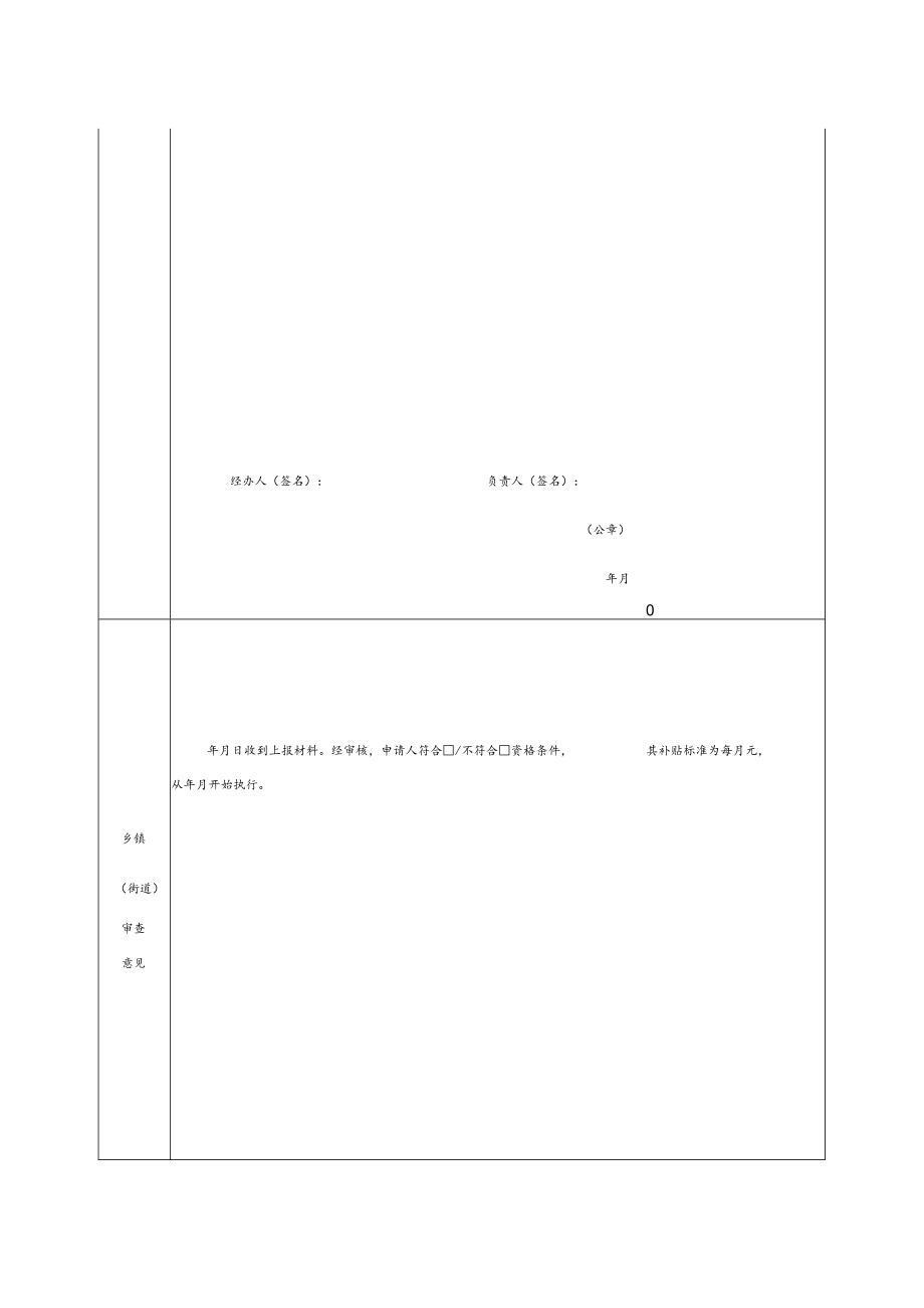 高龄津贴申请审批表.docx_第3页