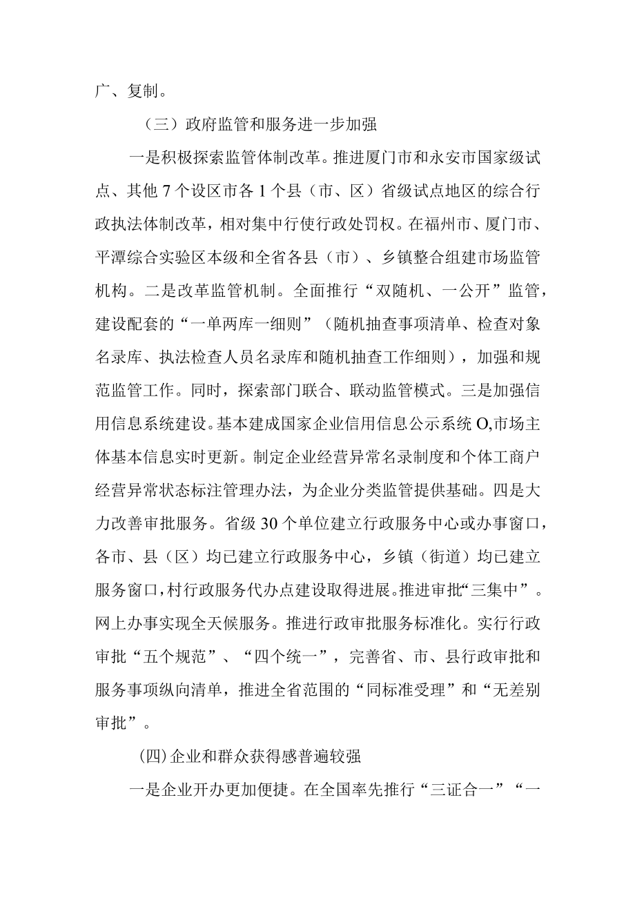 关于新时代深化行政审批制度改革工作的调查报告.docx_第3页