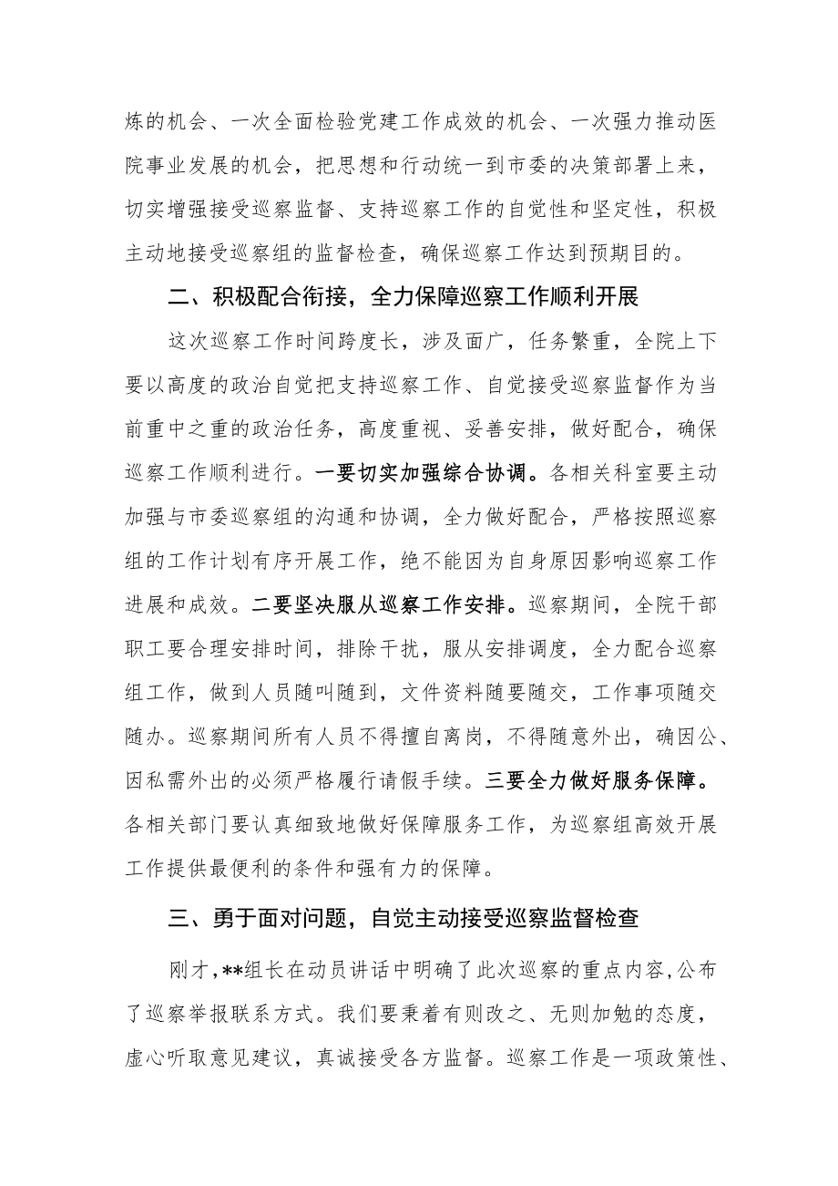 （4篇）在2023年巡察工作动员会上的表态发言.docx_第2页