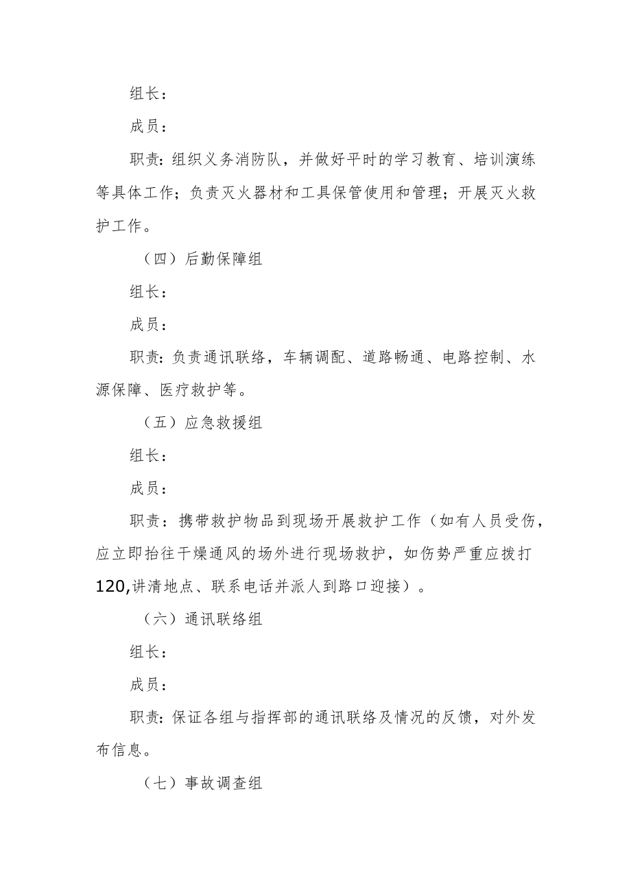 学校防火灭火应急预案.docx_第2页