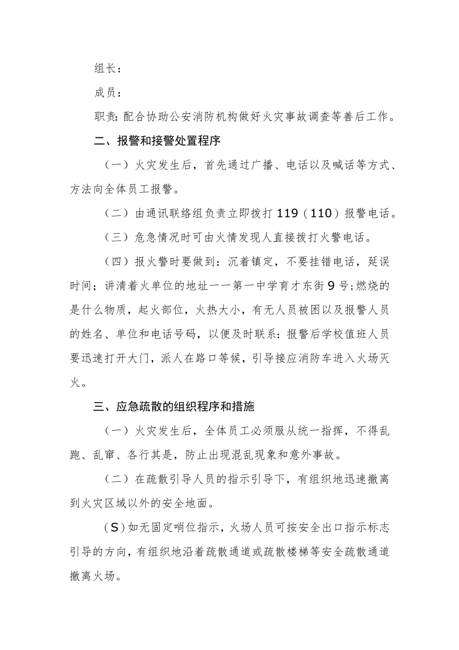 学校防火灭火应急预案.docx_第3页