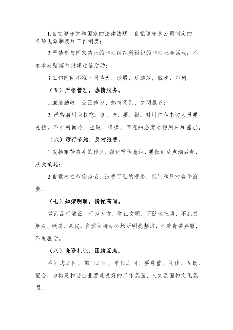 XX区水务公司工作人员行为准则.docx_第2页