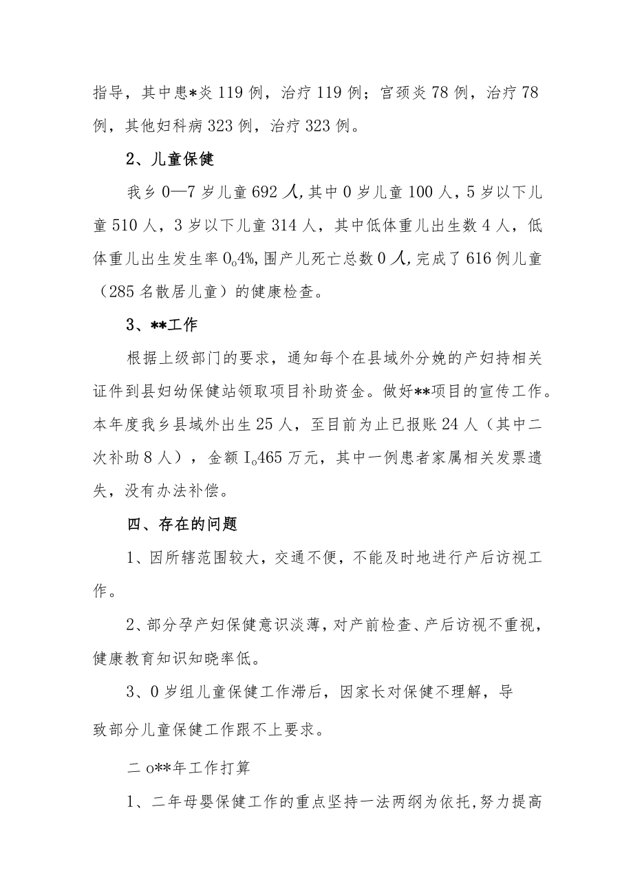 妇幼保健工作中存在的问题及建议汇编3篇.docx_第3页