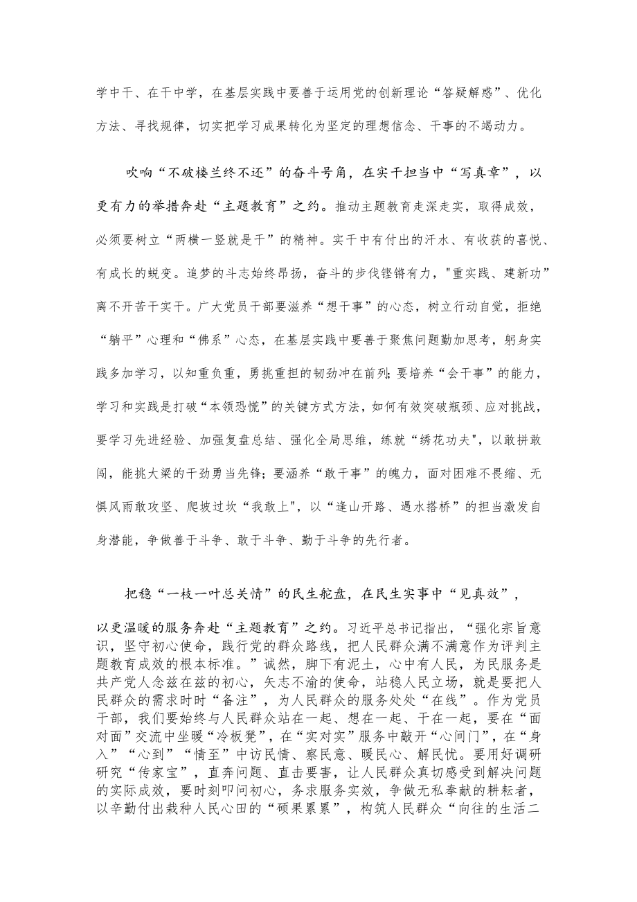 主题教育学习研讨发言：在学思践悟中“尝真理” 在民生实事中“见真效”.docx_第2页