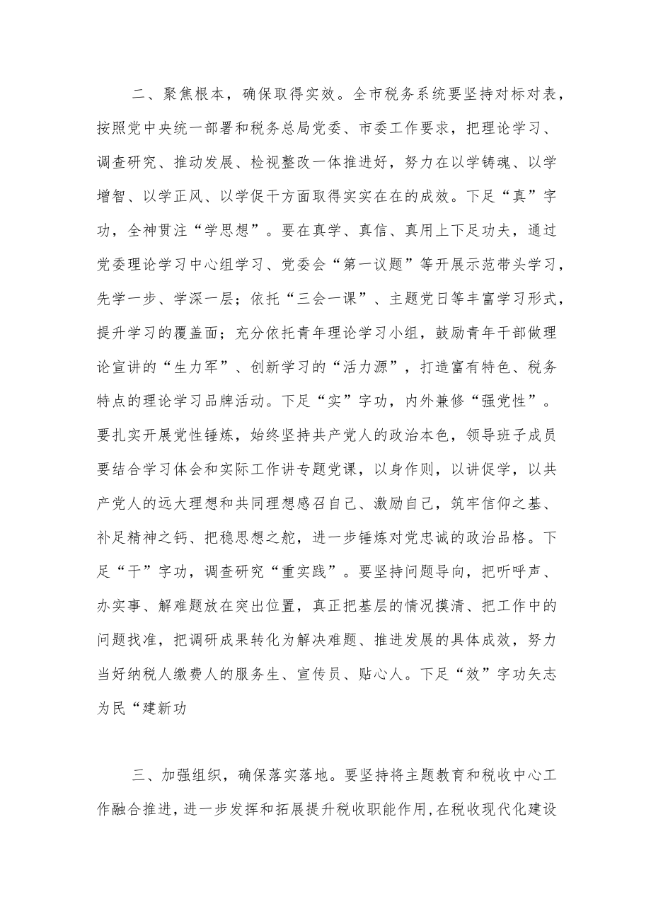 在全市税务系统开展主题教育部署会上的讲话.docx_第2页