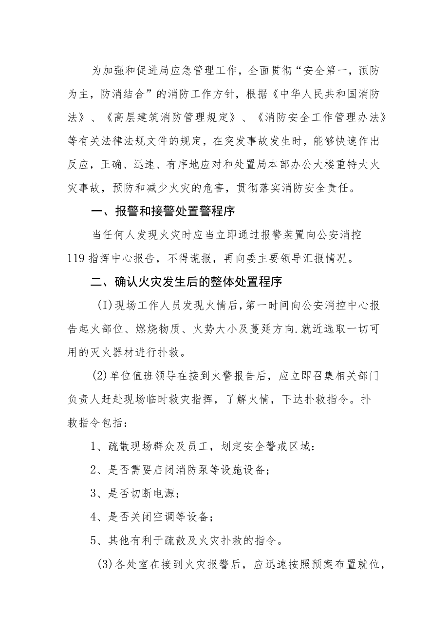 2023机关单位消防安全事故应急预案.docx_第2页