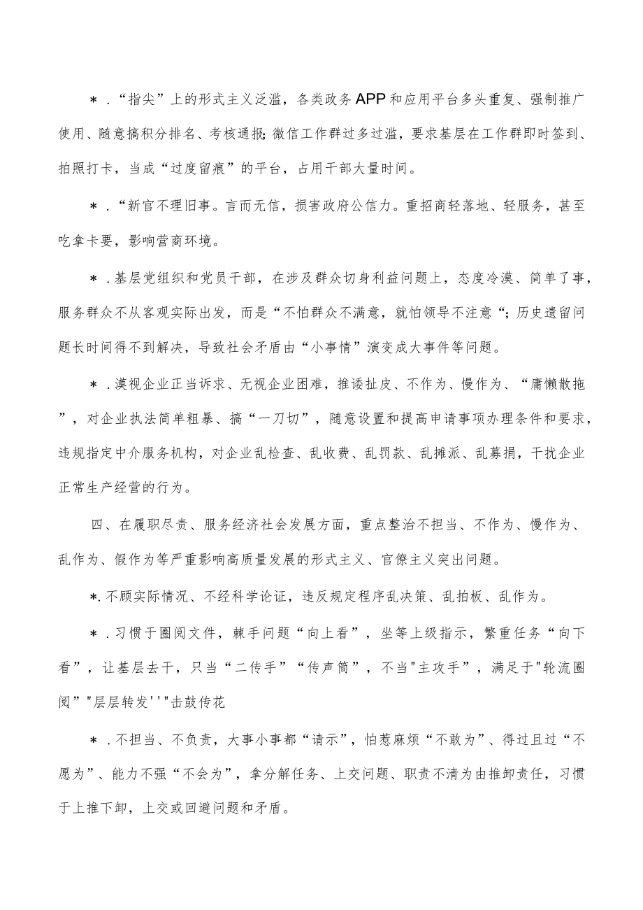 形式主义官僚主义整治内容.docx_第3页