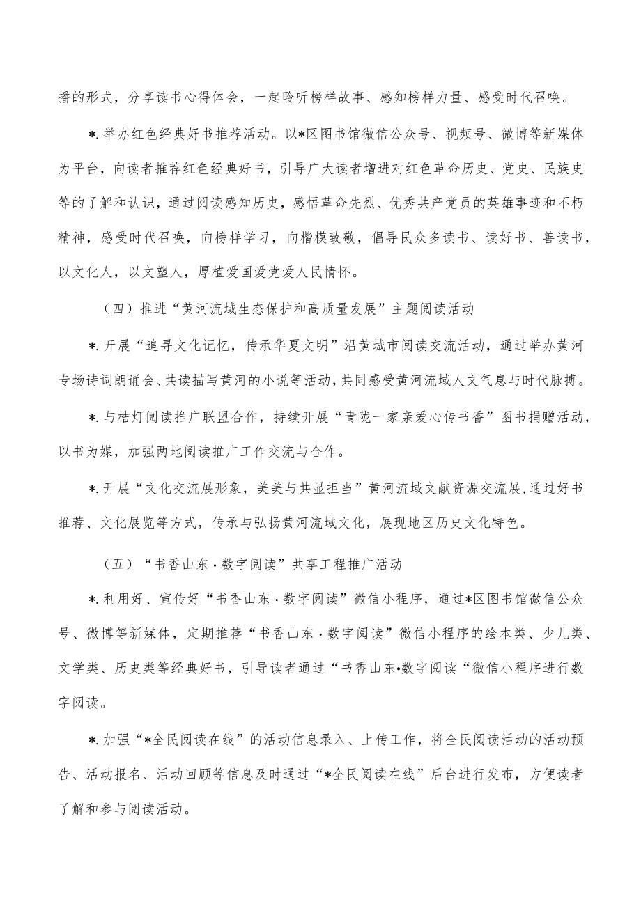 2023年全民阅读方案.docx_第3页