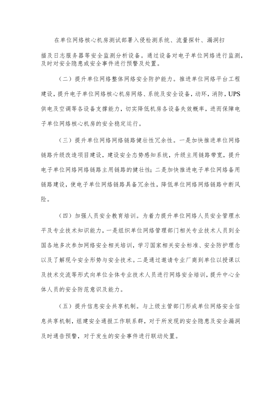 网络安全信息化工作情况汇报3篇供借鉴.docx_第2页