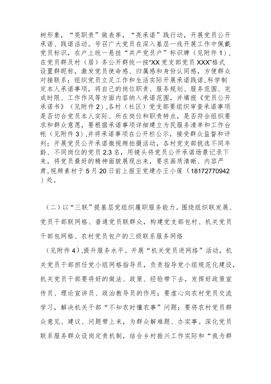 XX镇关于“三亮三联三服务”实施方案.docx_第2页