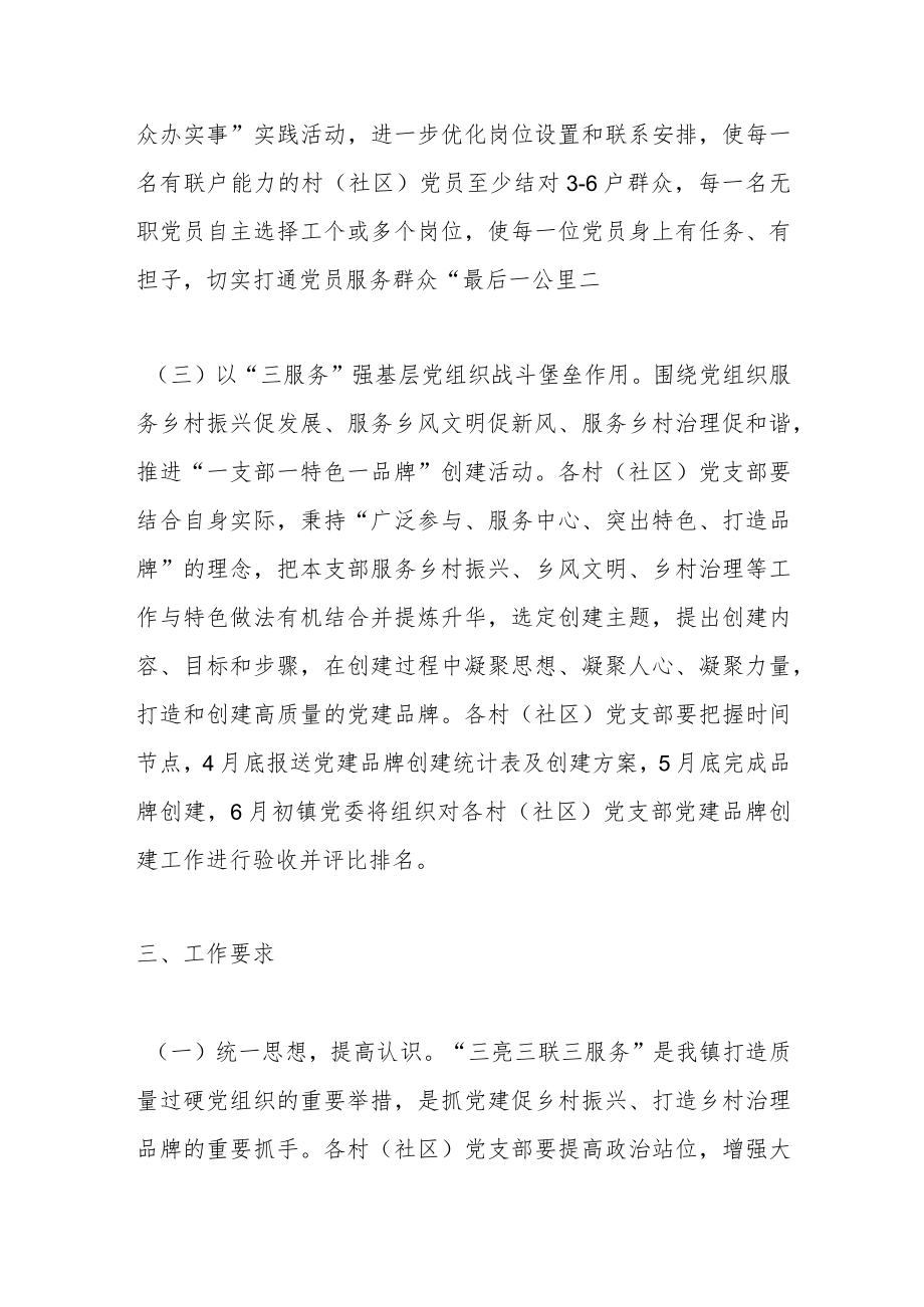 XX镇关于“三亮三联三服务”实施方案.docx_第3页