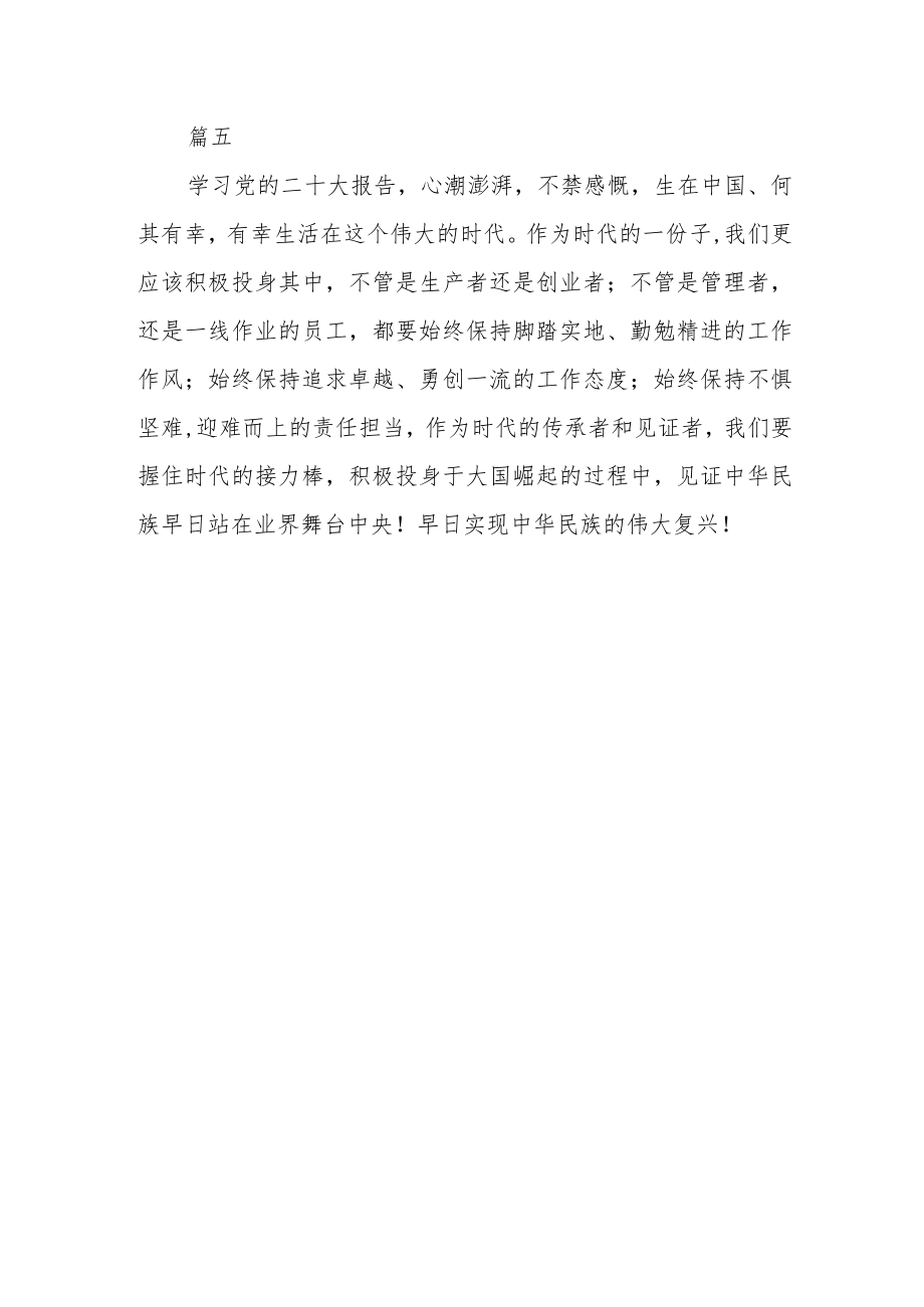 政协委员学习贯彻党的二十大和全国两会精神五篇.docx_第3页