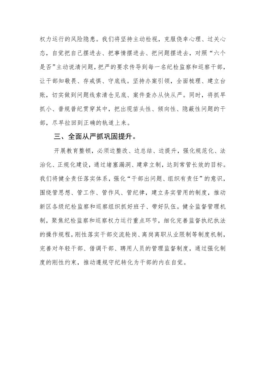 纪工委书记纪检监察干部队伍教育整顿心得体会.docx_第2页