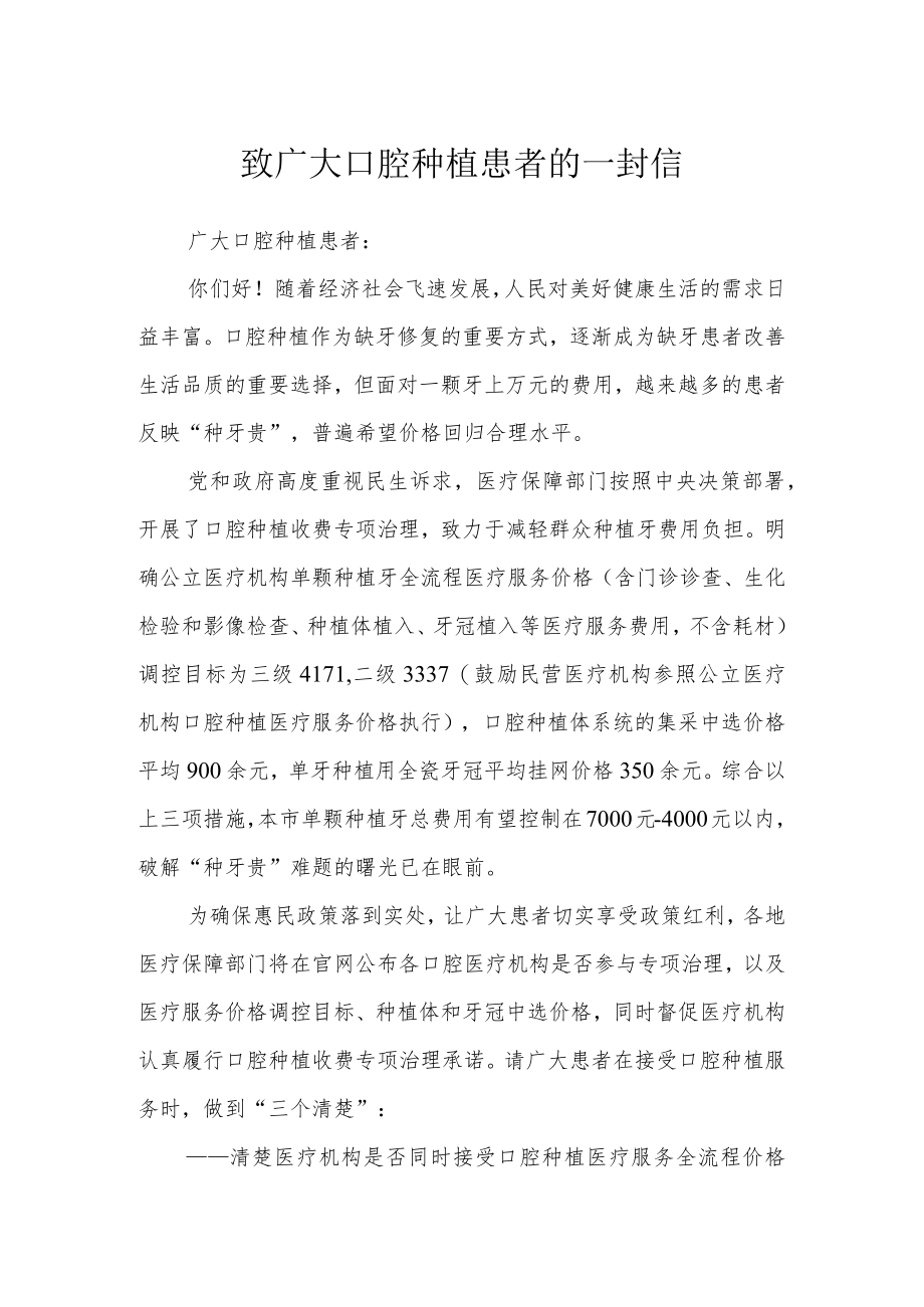 致广大口腔种植患者的一封信.docx_第1页