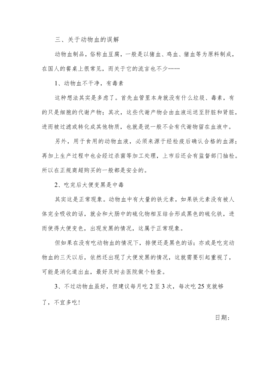 关于吃猪血可以清肺除尘的科普知识分享.docx_第3页