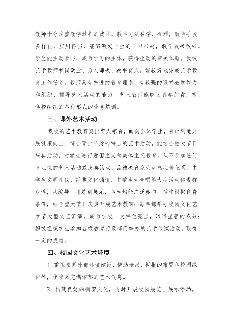 中学艺术教育发展年度报告.docx_第2页